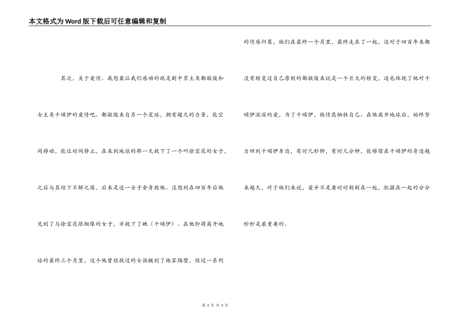 观《来自星星的你》有感1500字_第2页