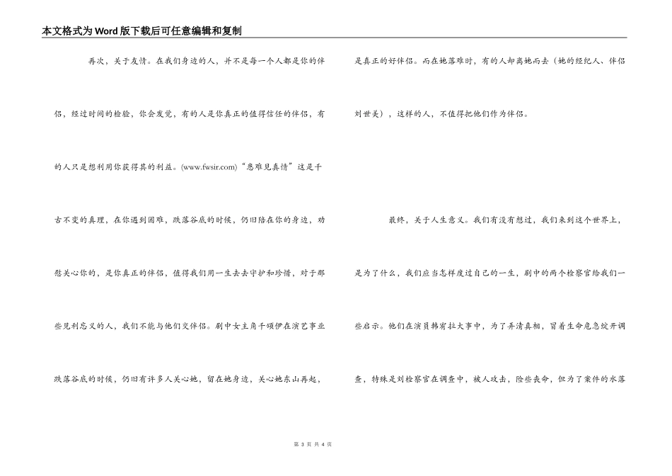 观《来自星星的你》有感1500字_第3页