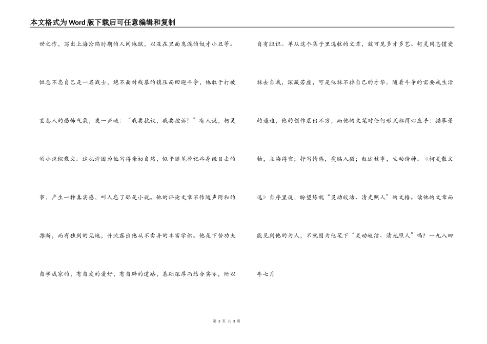 《柯灵选集》读后感_第3页