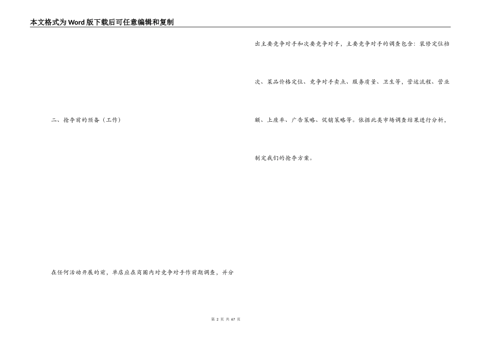 火锅店的活动方案_第2页