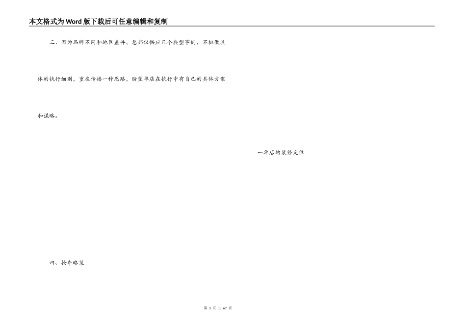 火锅店的活动方案_第3页