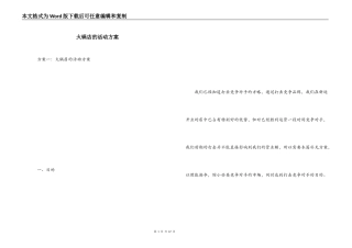 火锅店的活动方案
