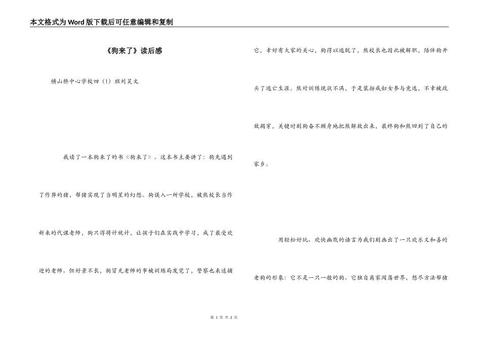 《狗来了》读后感_第1页