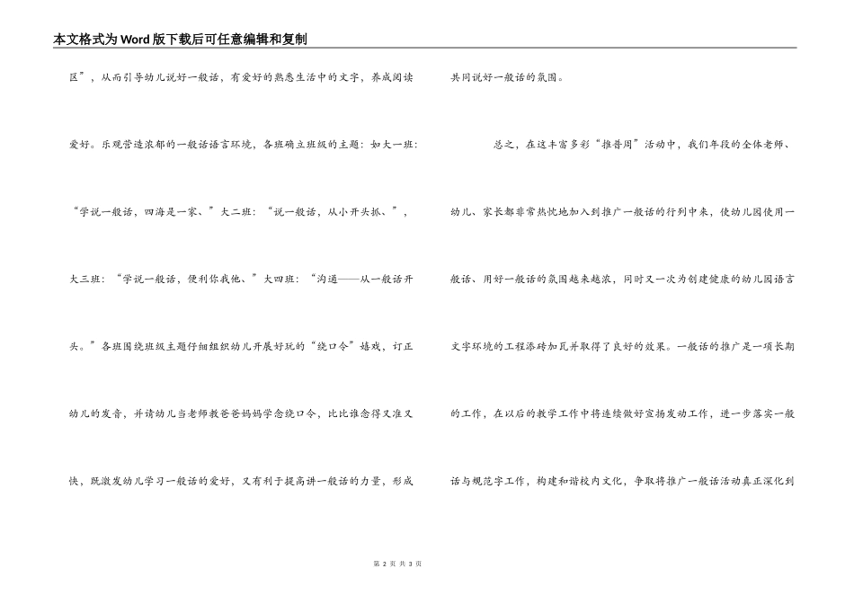 幼儿园大班“推普周”活动小结_第2页