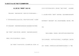 幼儿园大班“推普周”活动小结