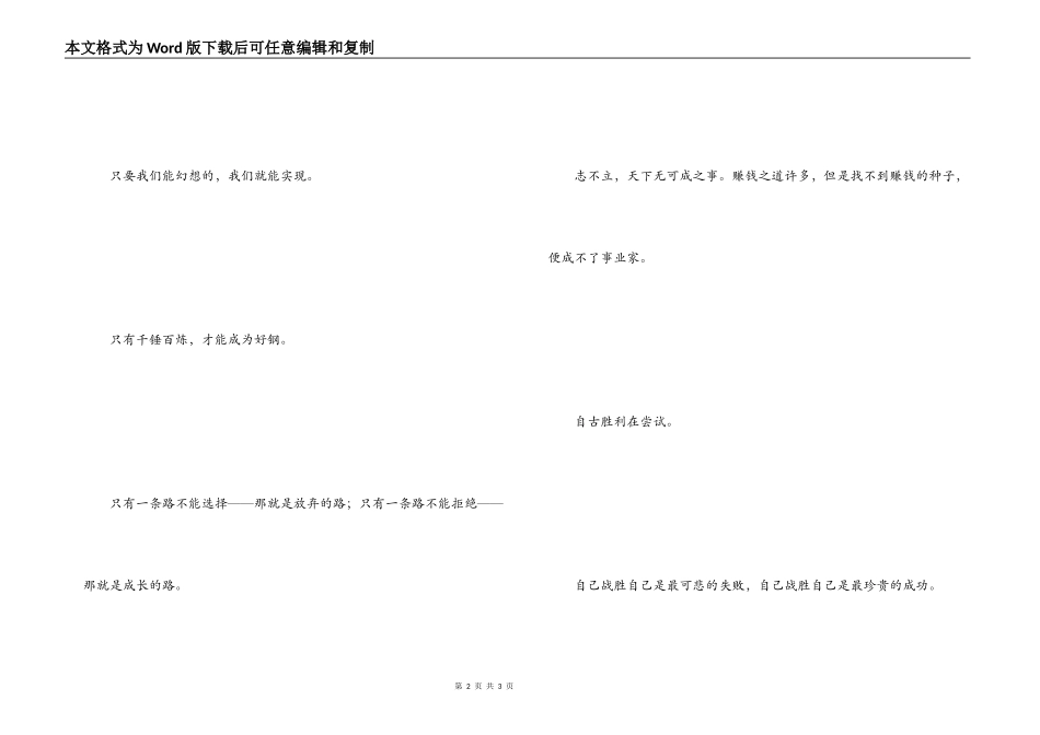 2022年励志名言_第2页
