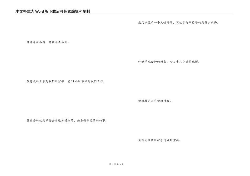 2022年励志名言_第3页