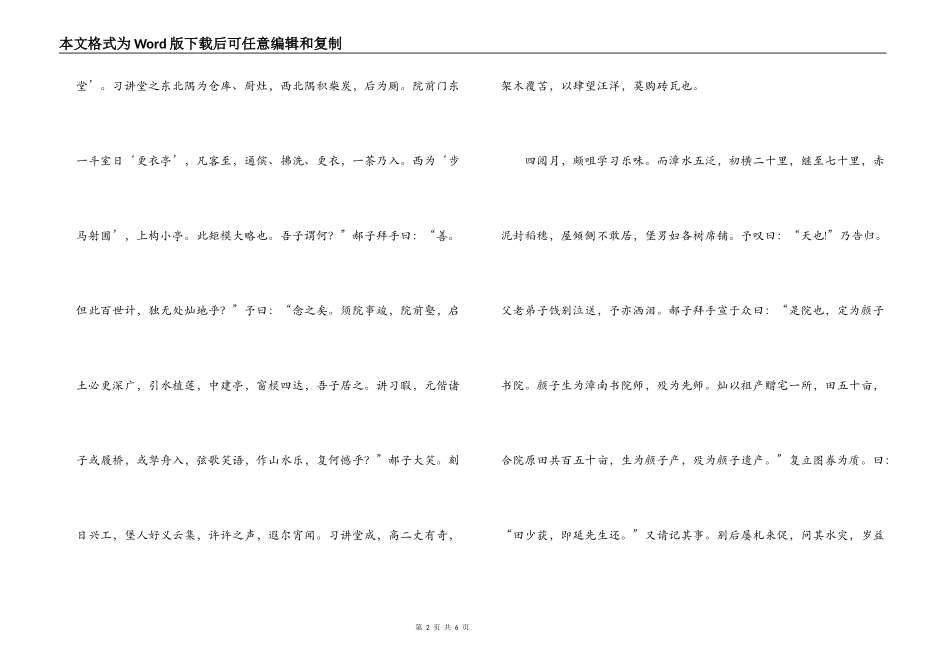 颜元《漳南书院记》阅读练习及答案_第2页