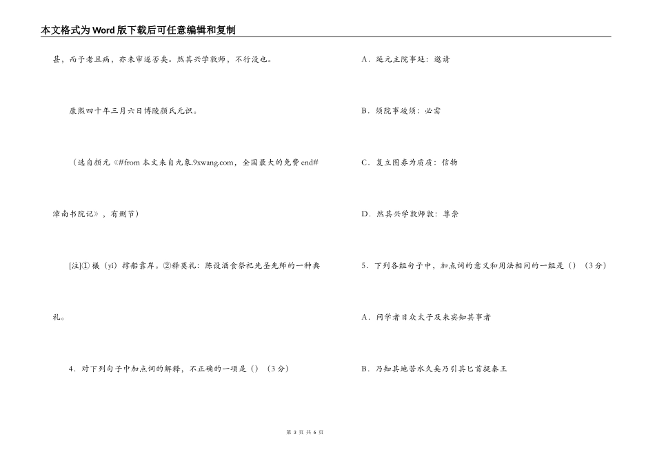 颜元《漳南书院记》阅读练习及答案_第3页