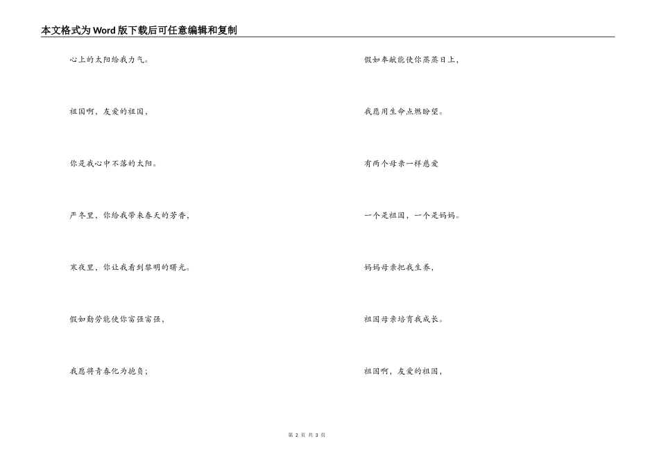 二重唱《致祖国》串词朗诵词《致祖国》歌词_第2页