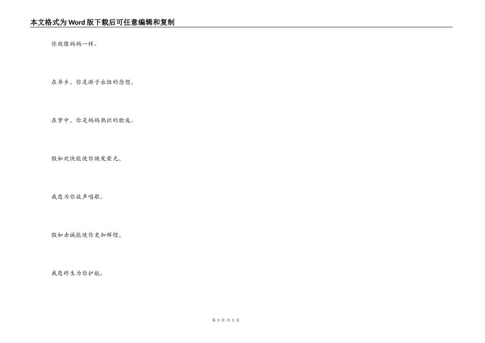 二重唱《致祖国》串词朗诵词《致祖国》歌词_第3页