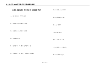 二重唱《致祖国》串词朗诵词《致祖国》歌词