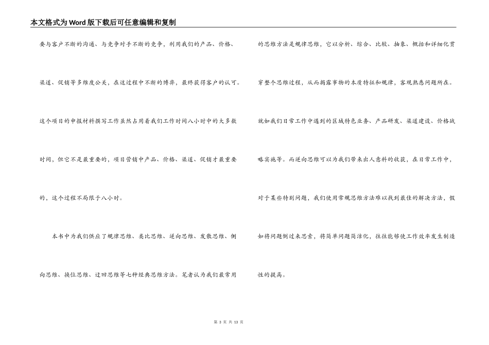 用最好的方法解决问题读后感_第3页