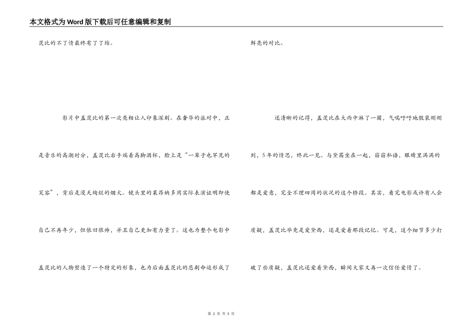 《了不起的盖茨比》影评观后感--欲望，终成原罪_第2页