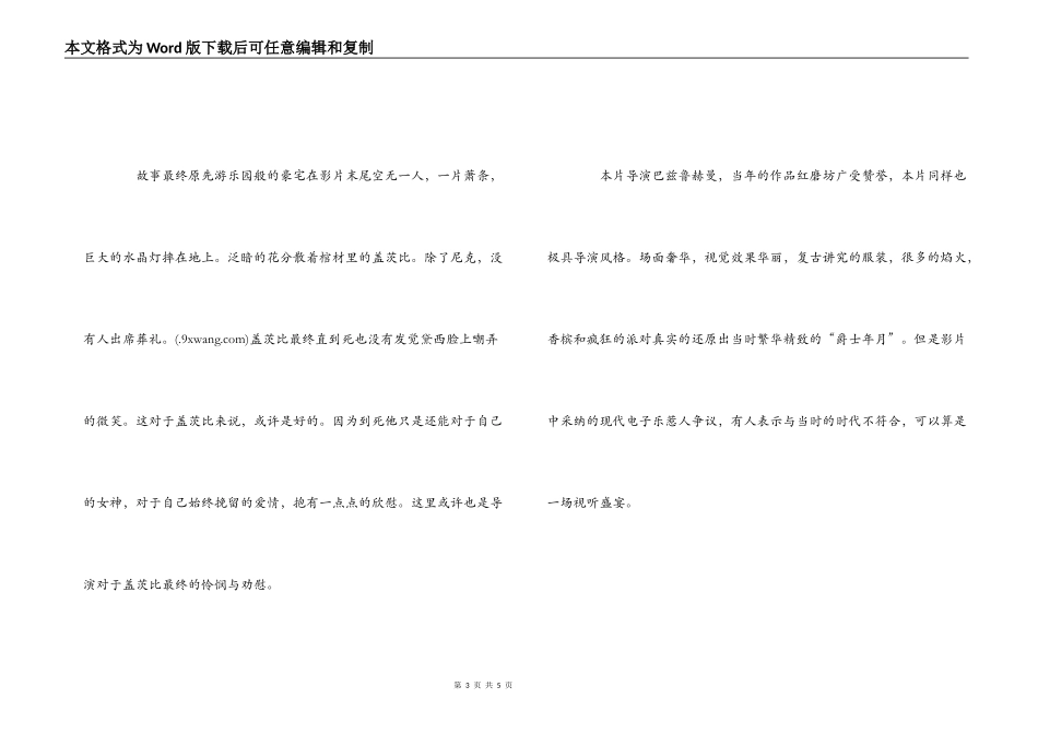 《了不起的盖茨比》影评观后感--欲望，终成原罪_第3页