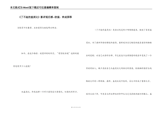 《了不起的盖茨比》影评观后感--欲望，终成原罪