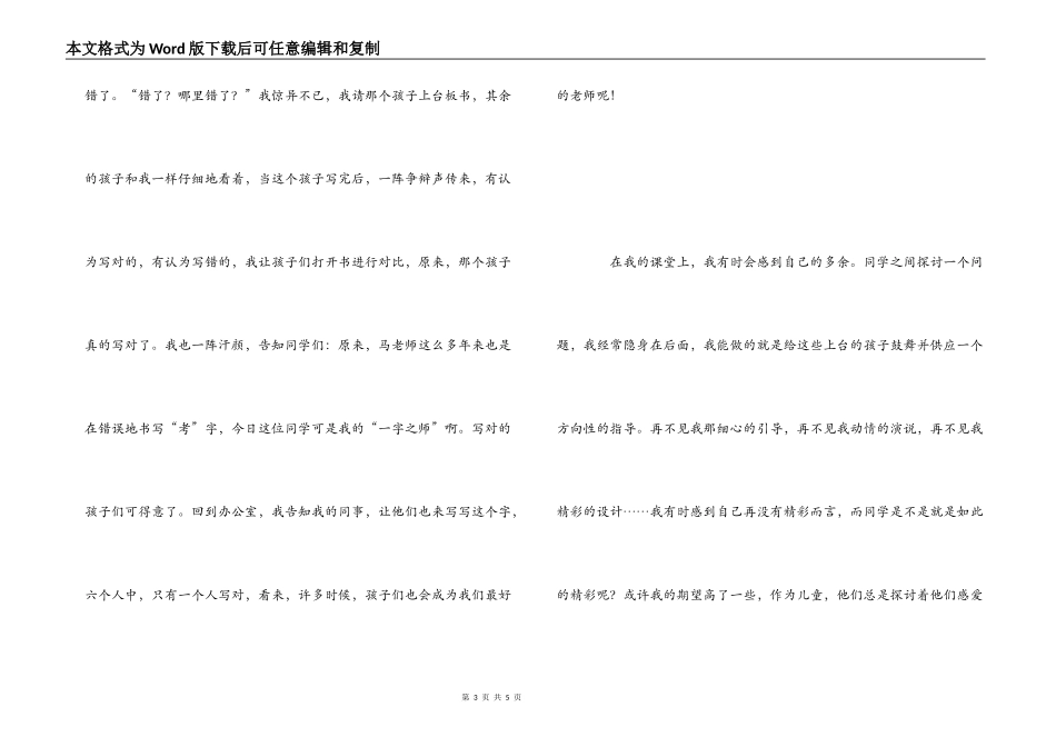 生本课堂教学心得体会_第3页