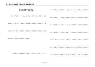 生本课堂教学心得体会
