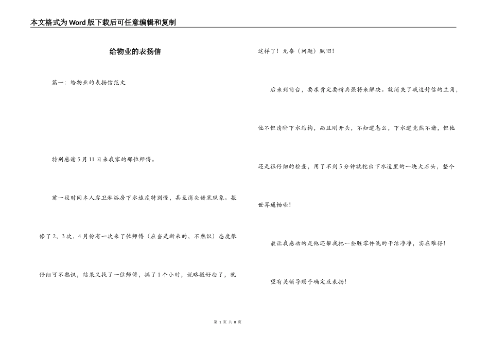 给物业的表扬信_第1页