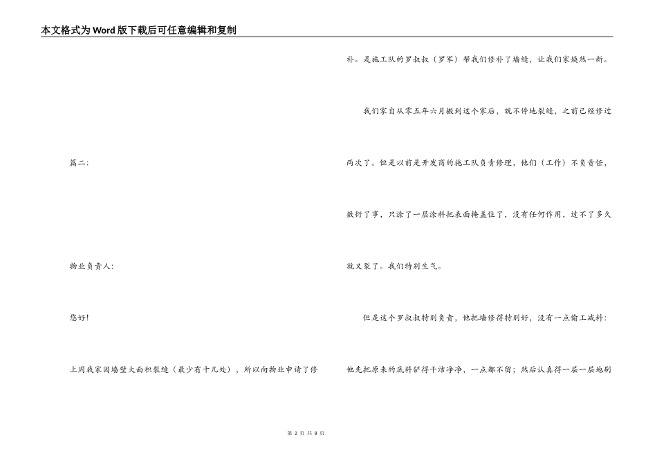给物业的表扬信_第2页