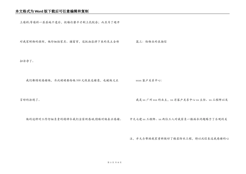 给物业的表扬信_第3页