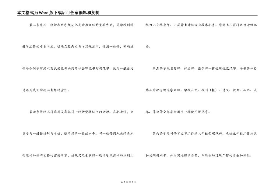 小学语言文字规范化规章制度_第2页