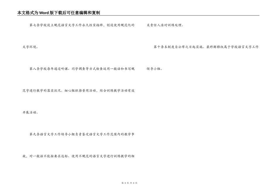 小学语言文字规范化规章制度_第3页