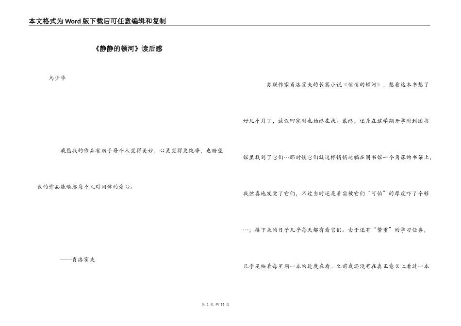 《静静的顿河》读后感_第1页