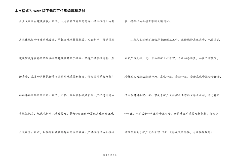 2022地管理年工作打算_第2页