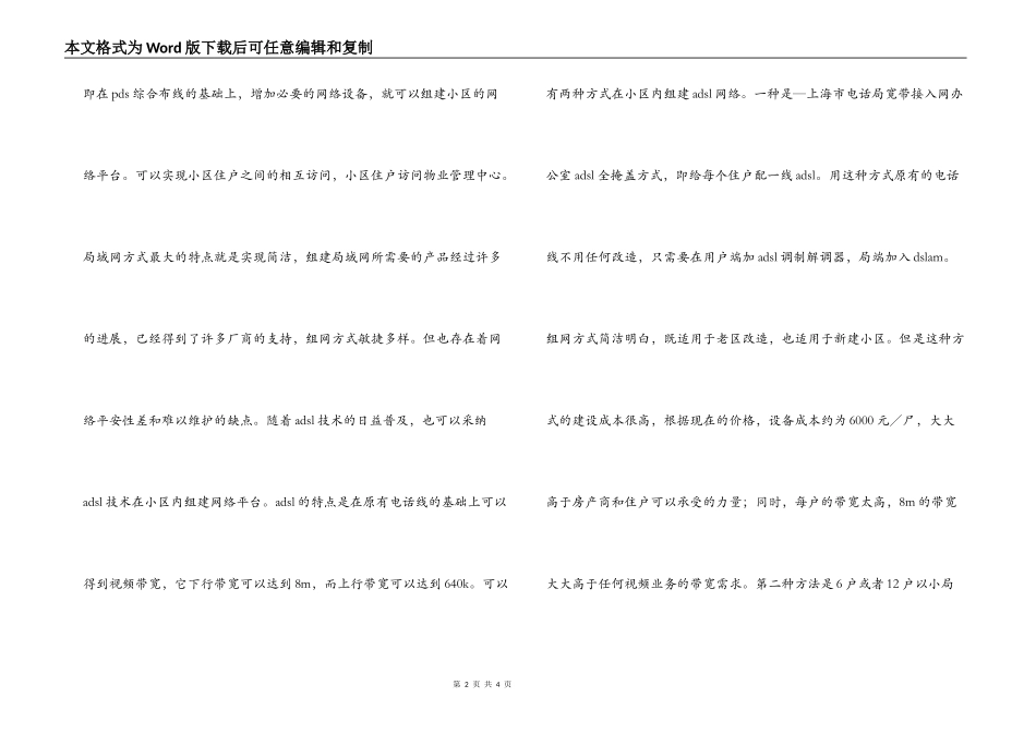 依靠网络优势   建设宽带小区_第2页
