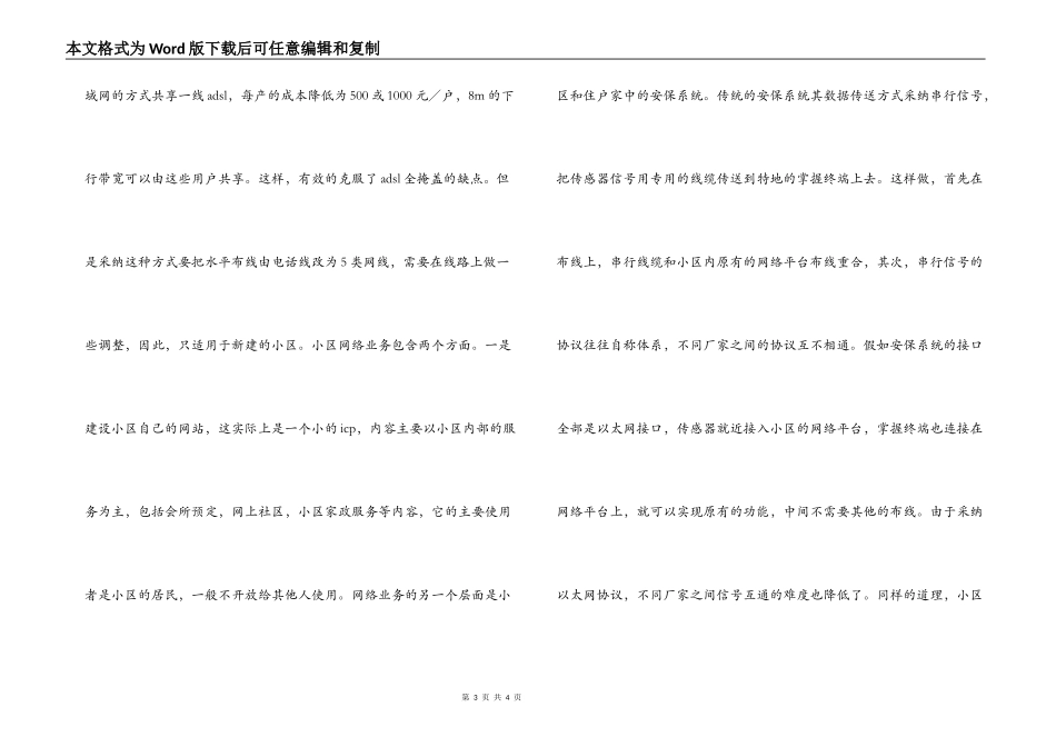 依靠网络优势   建设宽带小区_第3页