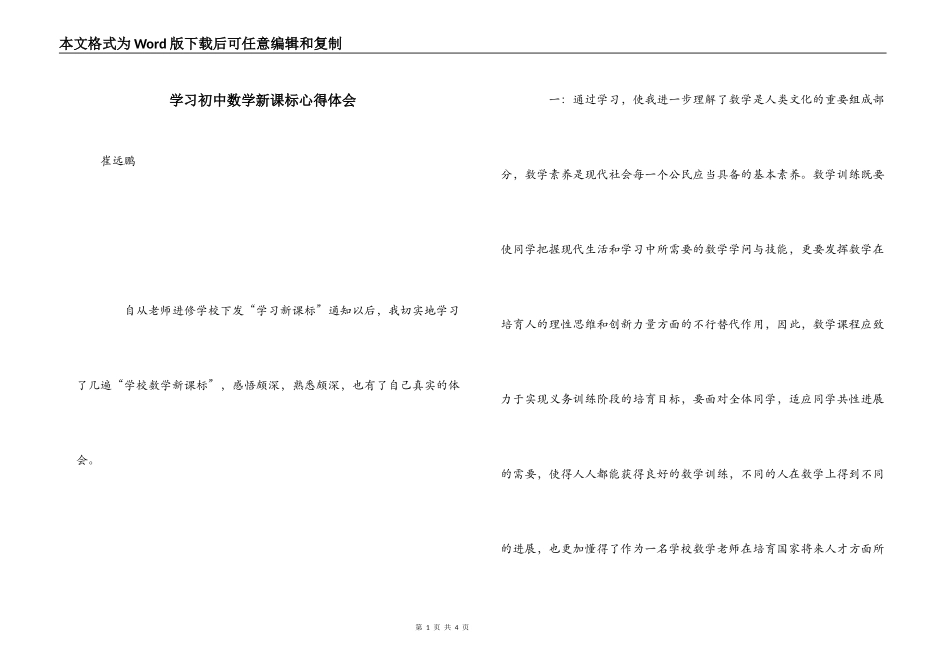 学习初中数学新课标心得体会_第1页