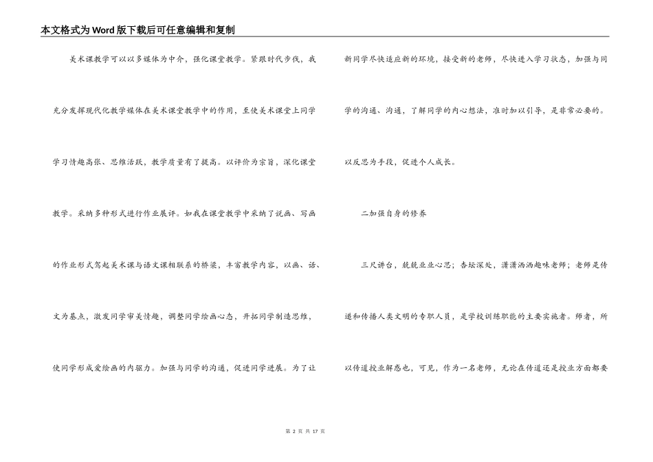 新教师见习期心得体会范文4篇_第2页