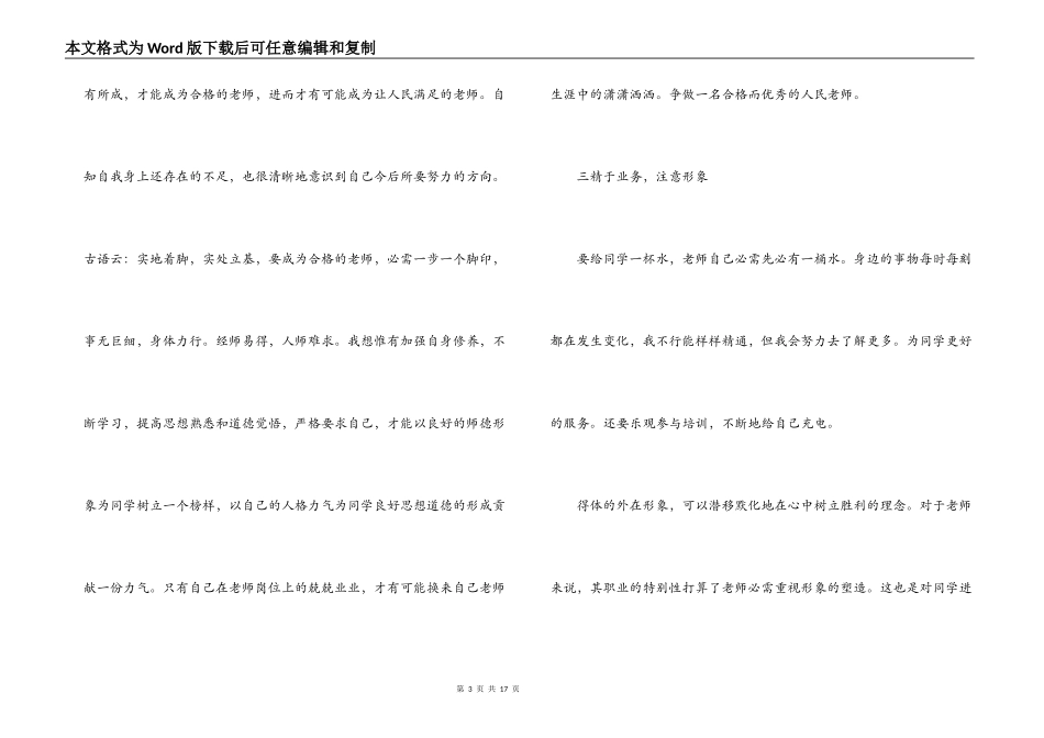新教师见习期心得体会范文4篇_第3页