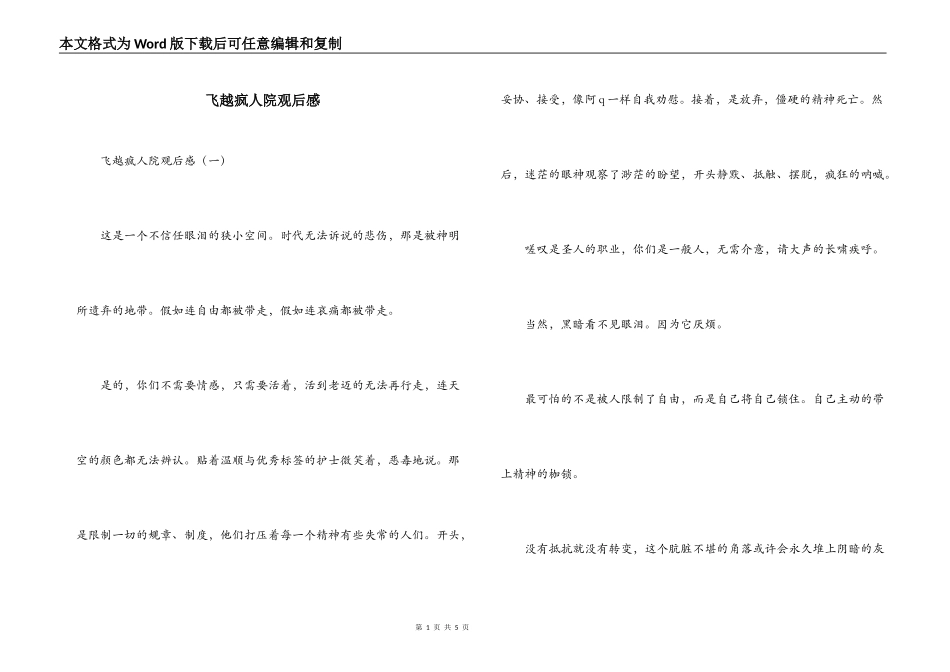 飞越疯人院观后感_第1页