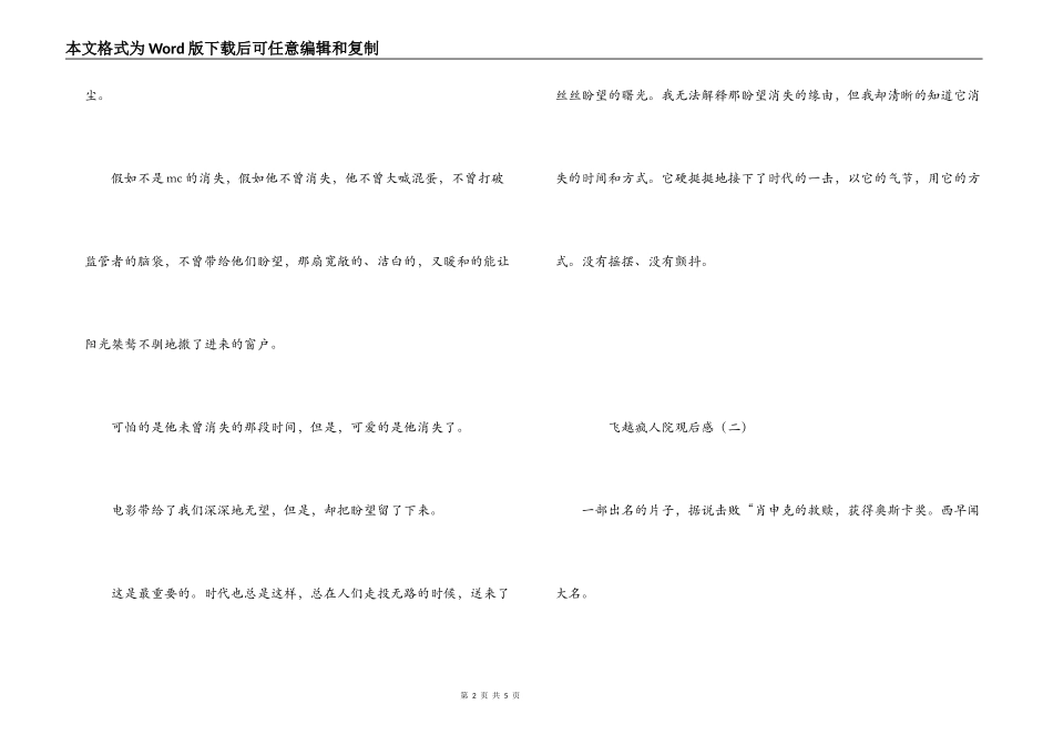 飞越疯人院观后感_第2页