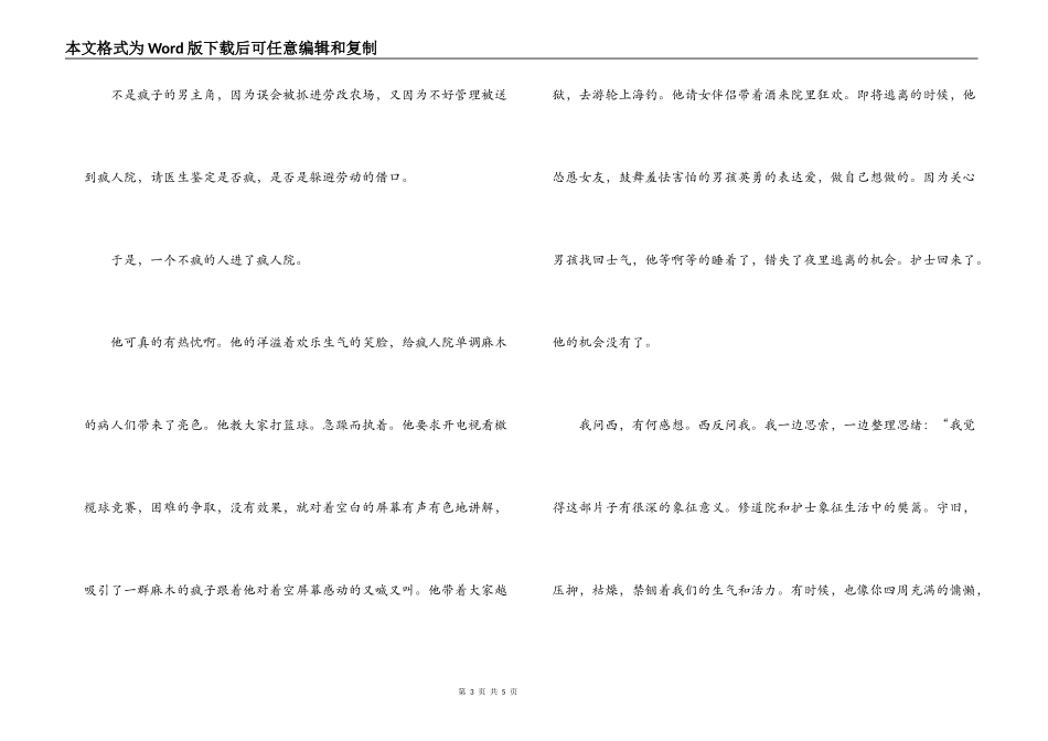 飞越疯人院观后感_第3页