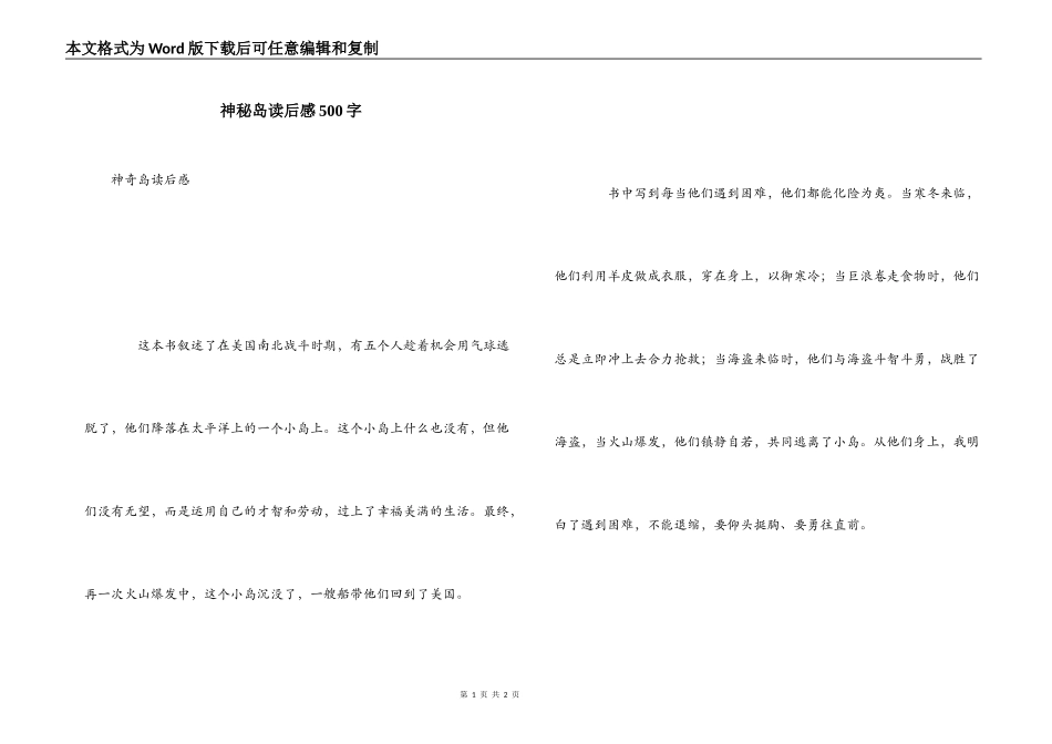 神秘岛读后感500字_第1页