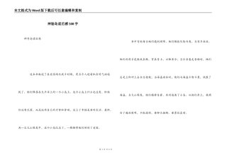 神秘岛读后感500字