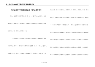 明天会更好串词朗诵词解说词  明天会更好歌词