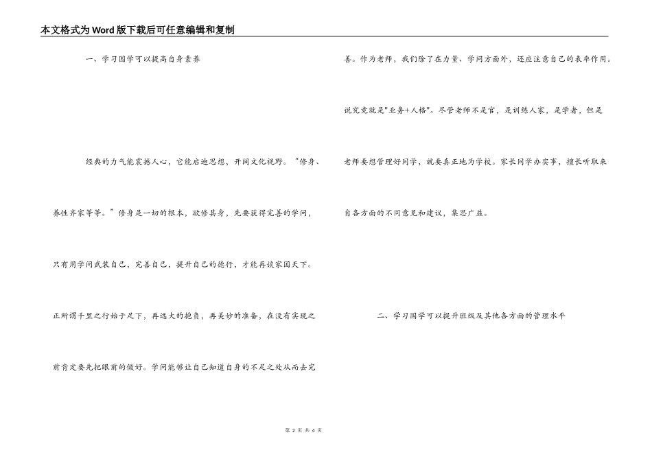 学习国学经典心得体会_第2页