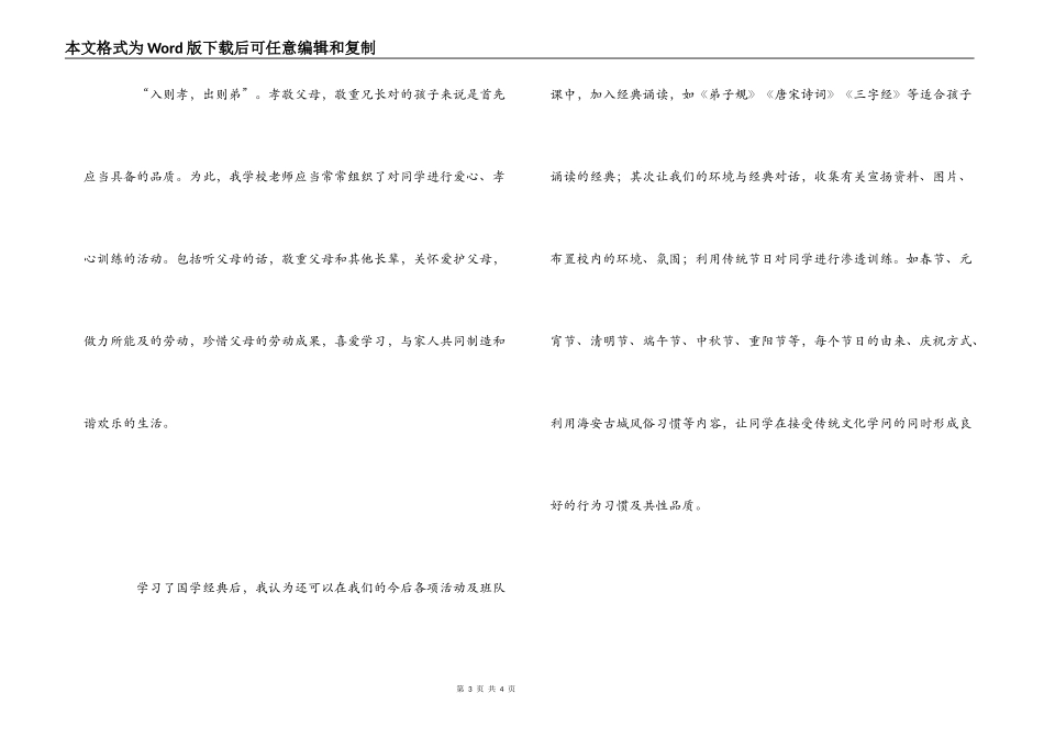 学习国学经典心得体会_第3页