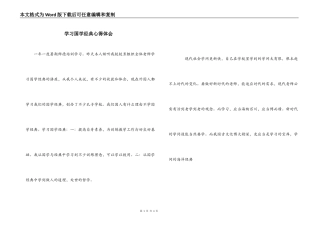 学习国学经典心得体会