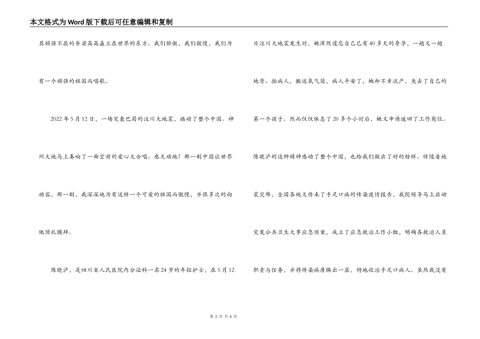 护士节演讲稿 让白衣天使的神圣使命在奉献中闪光。_第2页