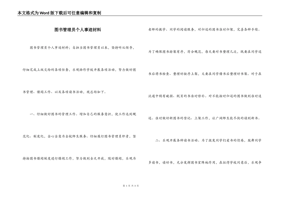 图书管理员个人事迹材料_第1页