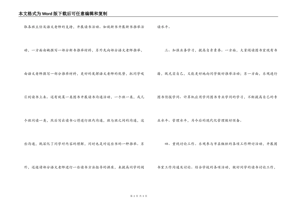 图书管理员个人事迹材料_第2页