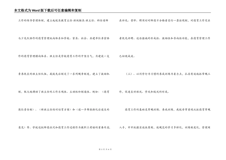 小学德育工作情况汇报_第3页