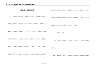 小学德育工作情况汇报