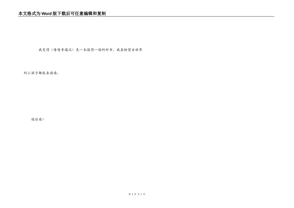 《噜噜奇遇记》读后感_第2页