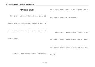 《噜噜奇遇记》读后感
